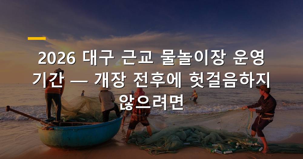 대구 근교 물놀이장 시원한 물줄기 이미지