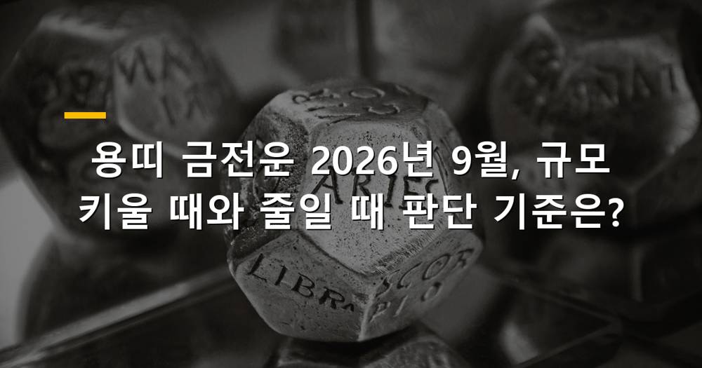 용띠 금전운