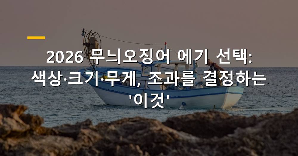 다양한 색상과 크기의 무늬오징어 에기들이 정렬되어 있는 모습
