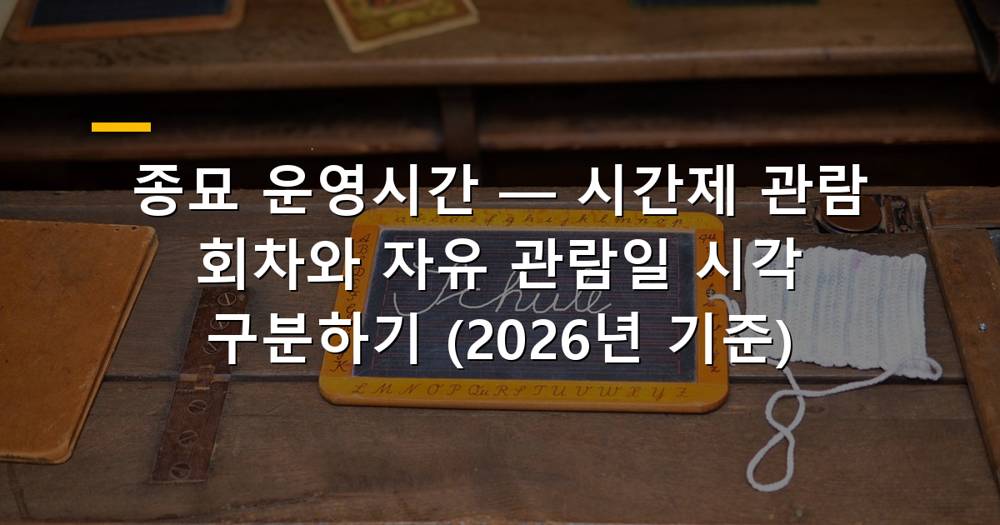 종묘 전경과 관람객들