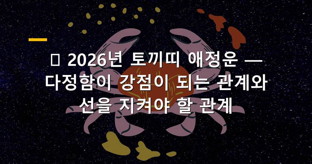 2026년 9월 토끼띠 애정운 카드 이미지