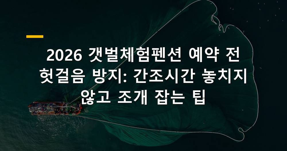 갯벌체험 펜션과 간조 시간에 맞춰 조개를 잡는 가족들