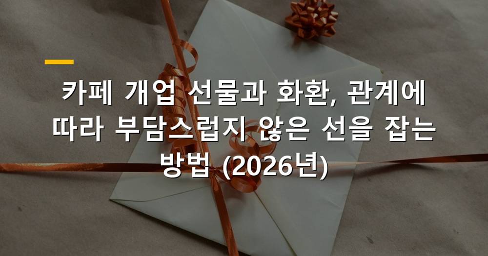 카페 개업 선물과 화환