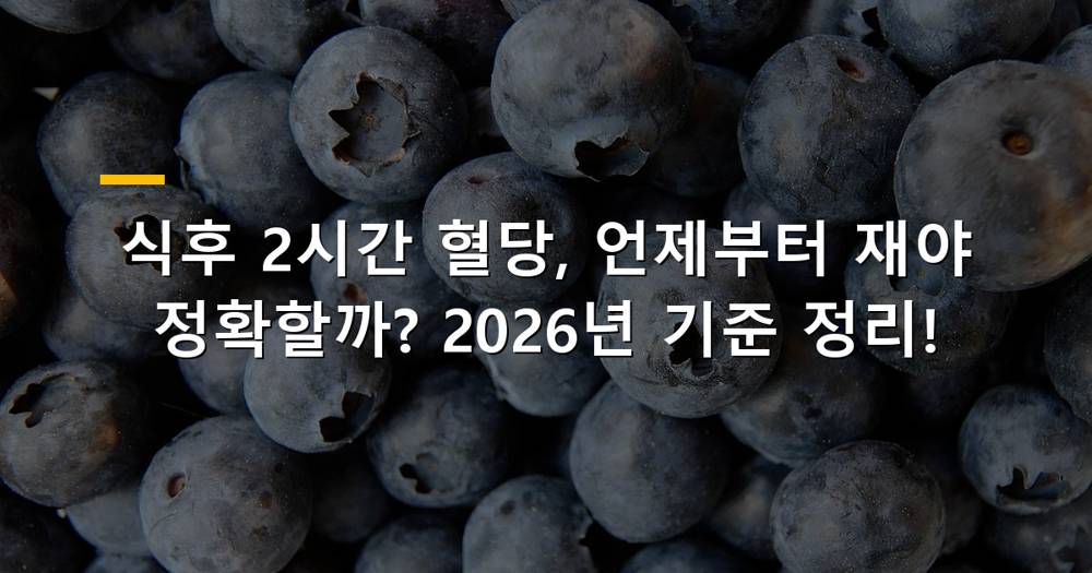 식후 2시간 혈당을 측정하는 여성