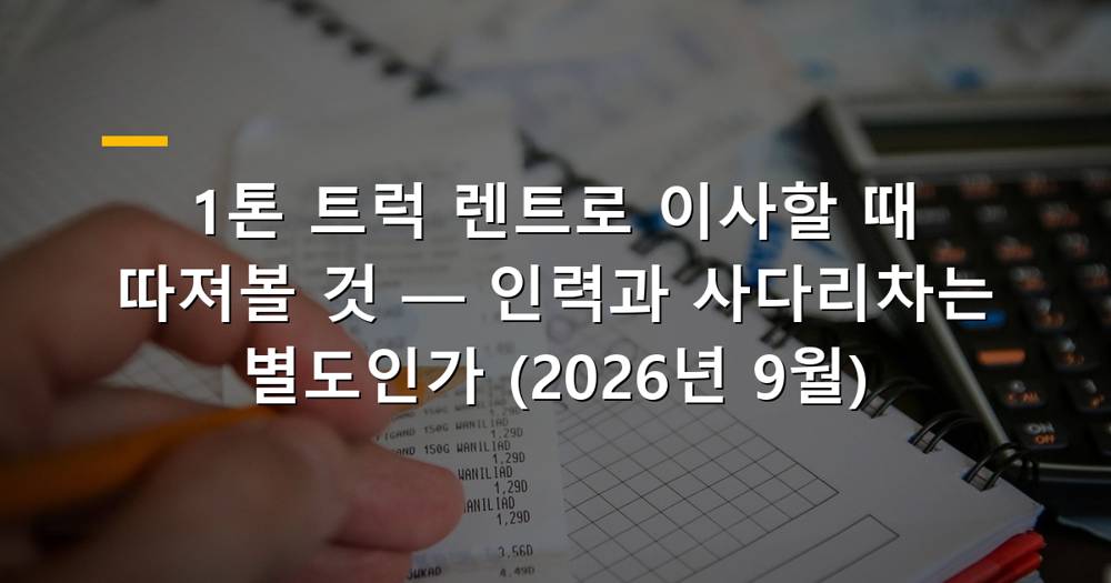 1톤 트럭 렌트 이사