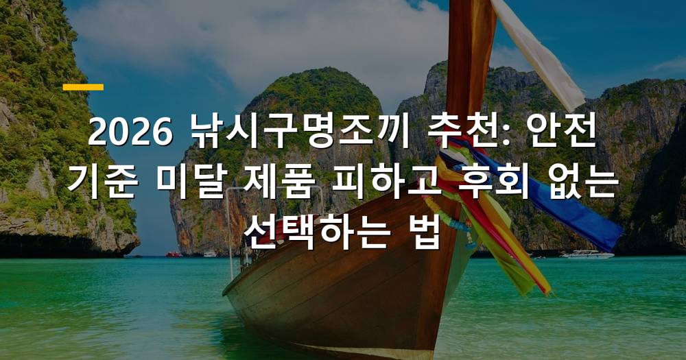 안전한 낚시를 위한 낚시구명조끼 착용