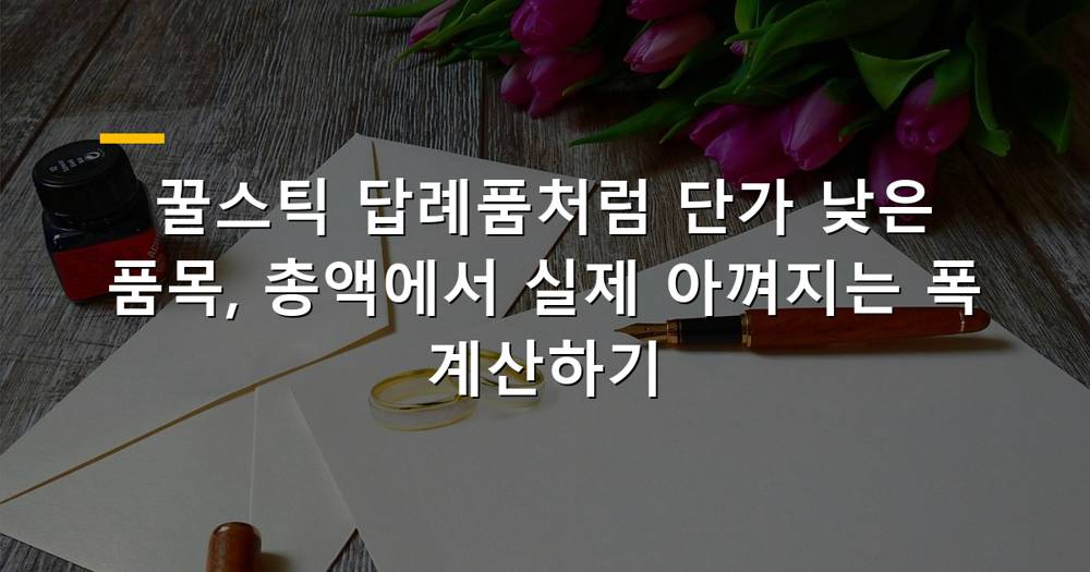 다양한 꿀스틱 답례품 패키지 이미지