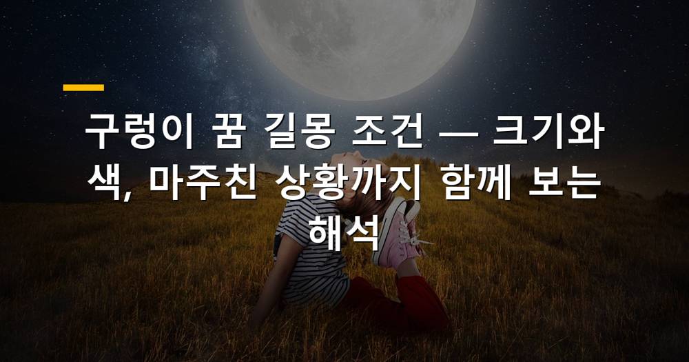 꿈속 구렁이 이미지
