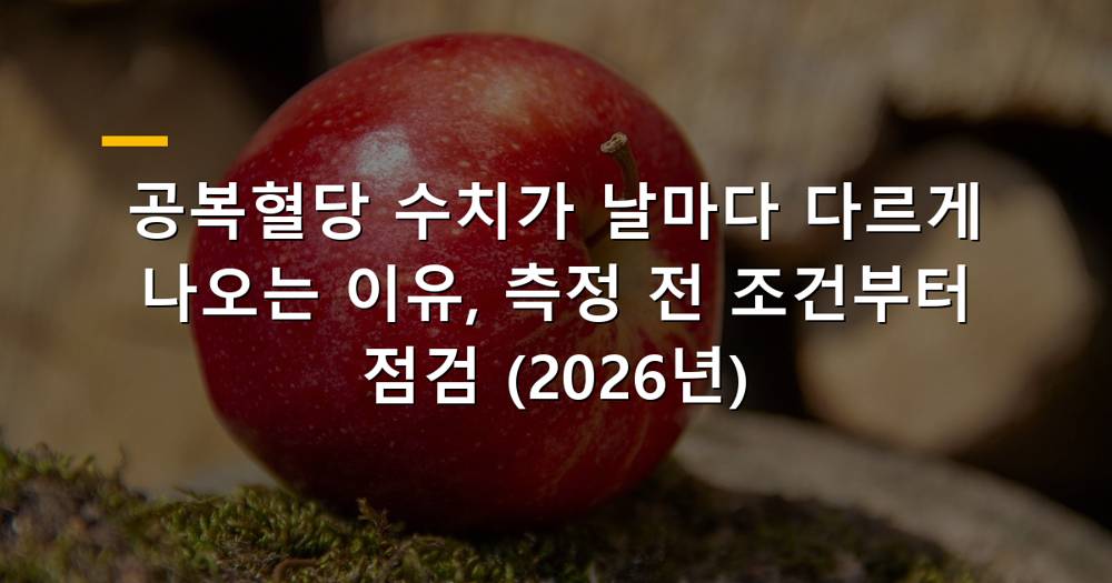 혈당 측정기와 다양한 혈당 수치 결과