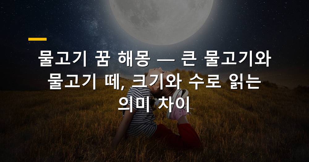 물고기 떼가 헤엄치는 바닷속 풍경