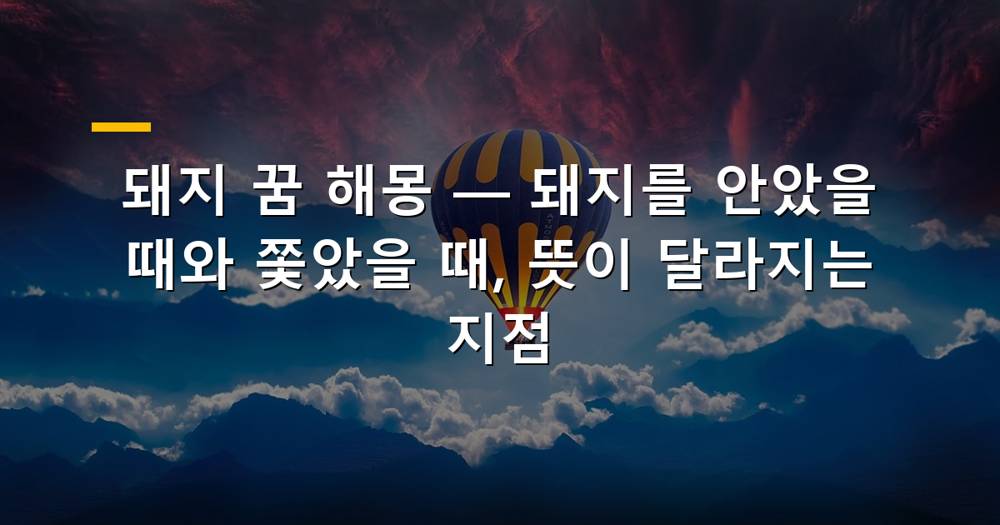 재물운을 상징하는 황금 돼지 저금통과 동전들