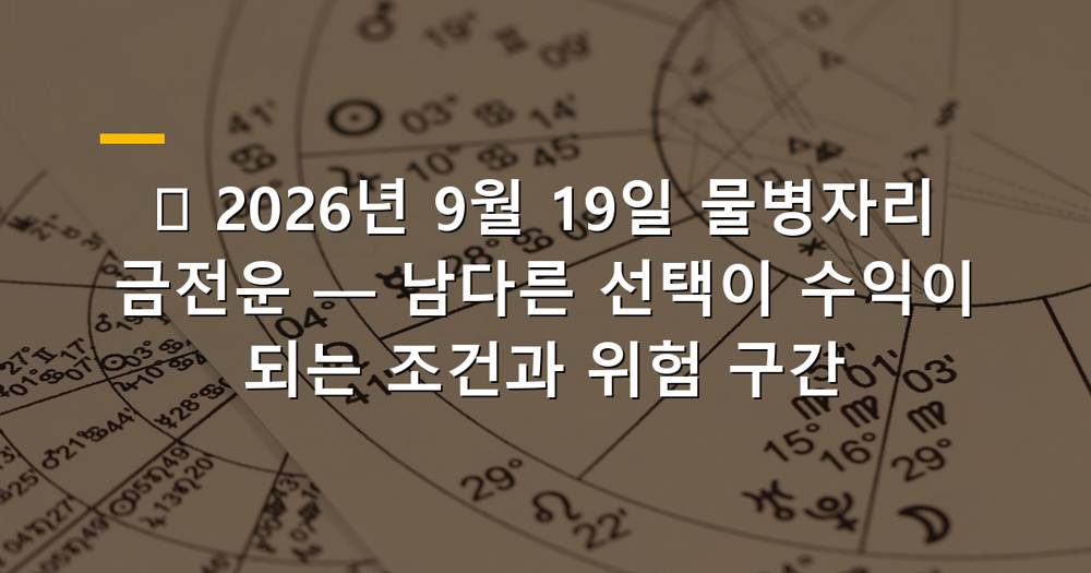 물병자리 금전운