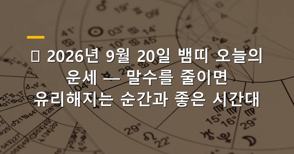 뱀띠 오늘의 운세