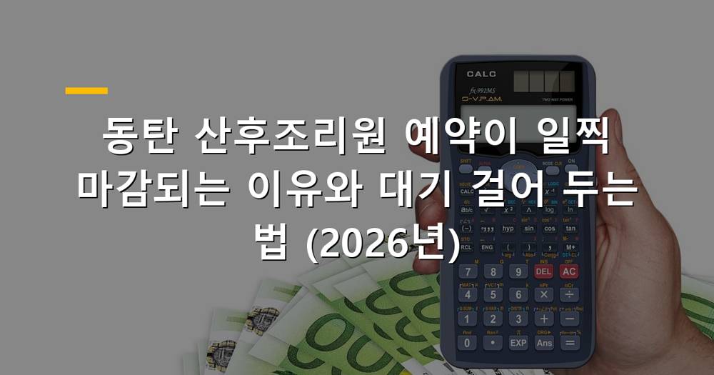 동탄 산후조리원 건물 전경과 아기 엄마의 모습