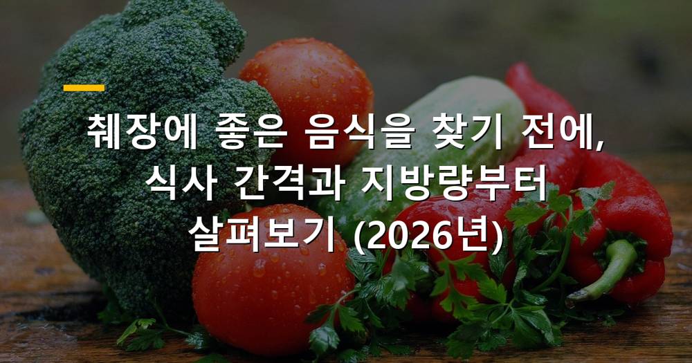 췌장 건강에 좋은 식습관 관련 이미지
