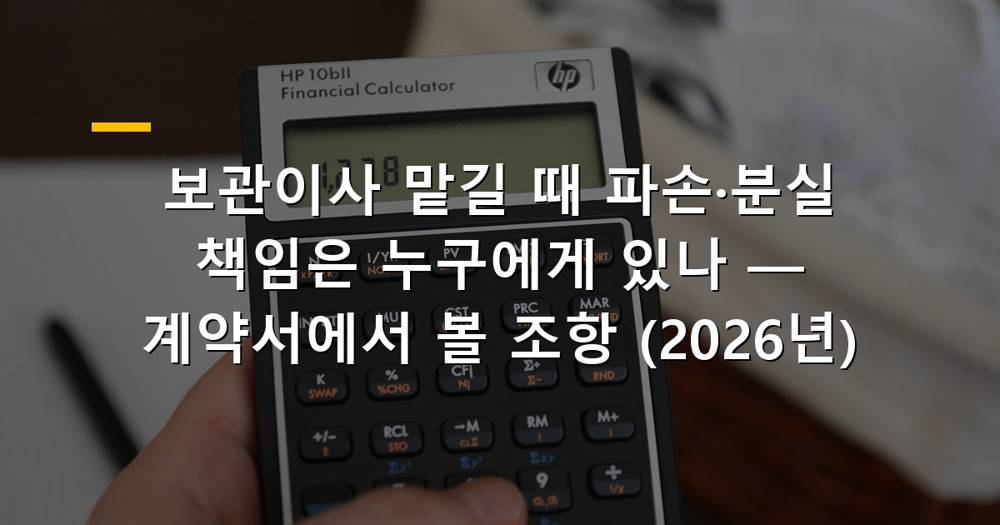 보관이사를 맡기는 모습