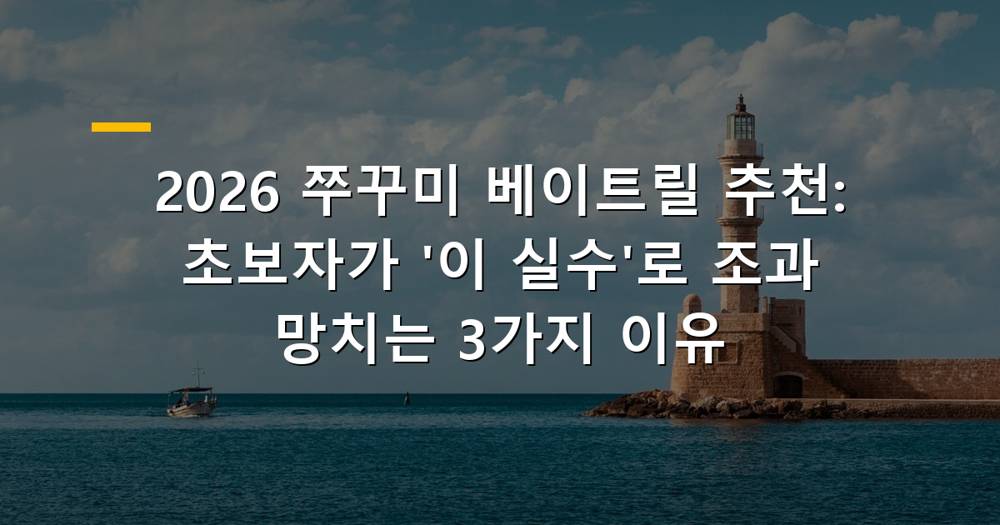 쭈꾸미 낚시