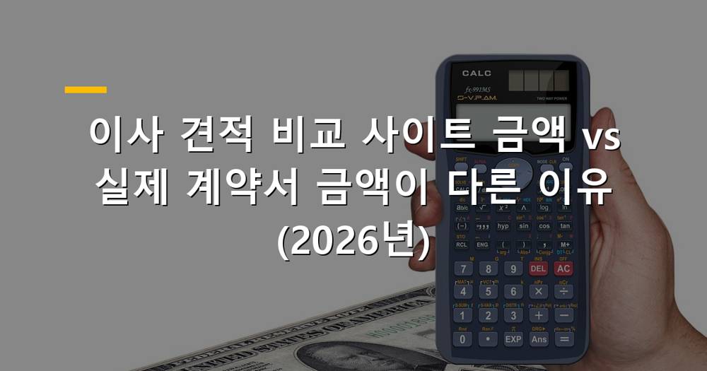 이사 견적 비교 사이트
