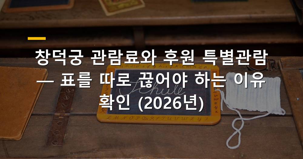창덕궁 전경