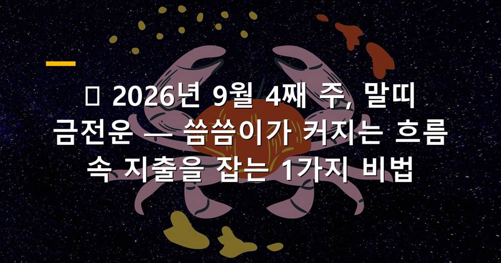 말띠 금전운