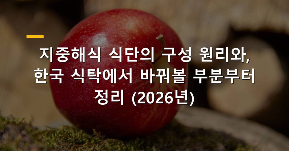 신선한 채소와 과일, 통곡물, 올리브 오일이 풍성하게 차려진 지중해식 식탁 이미지