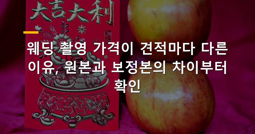 웨딩 촬영 스튜디오에서 예비 부부가 즐겁게 촬영하는 모습