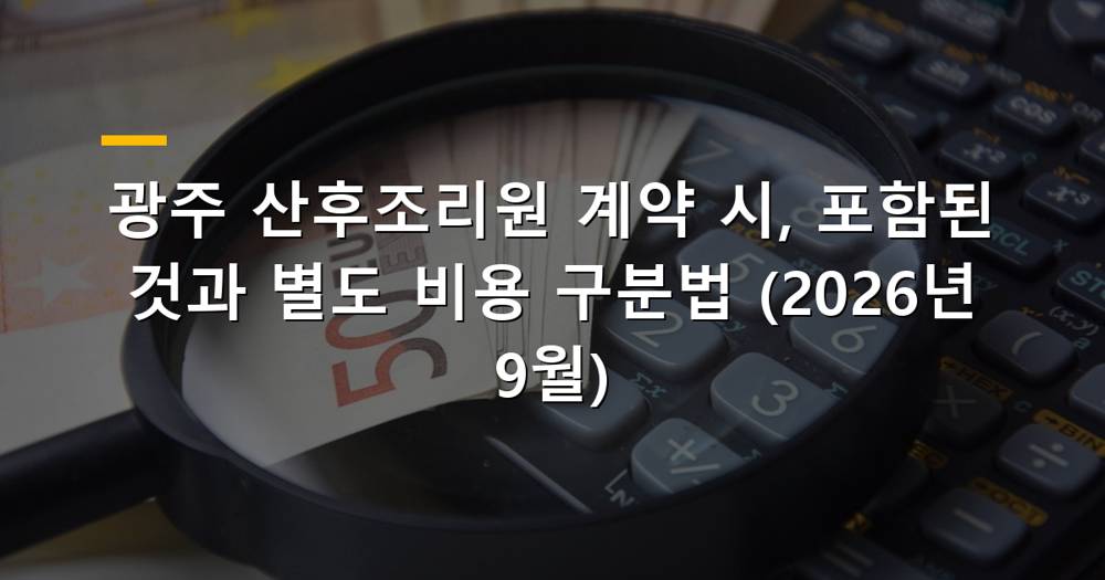 광주 산후조리원