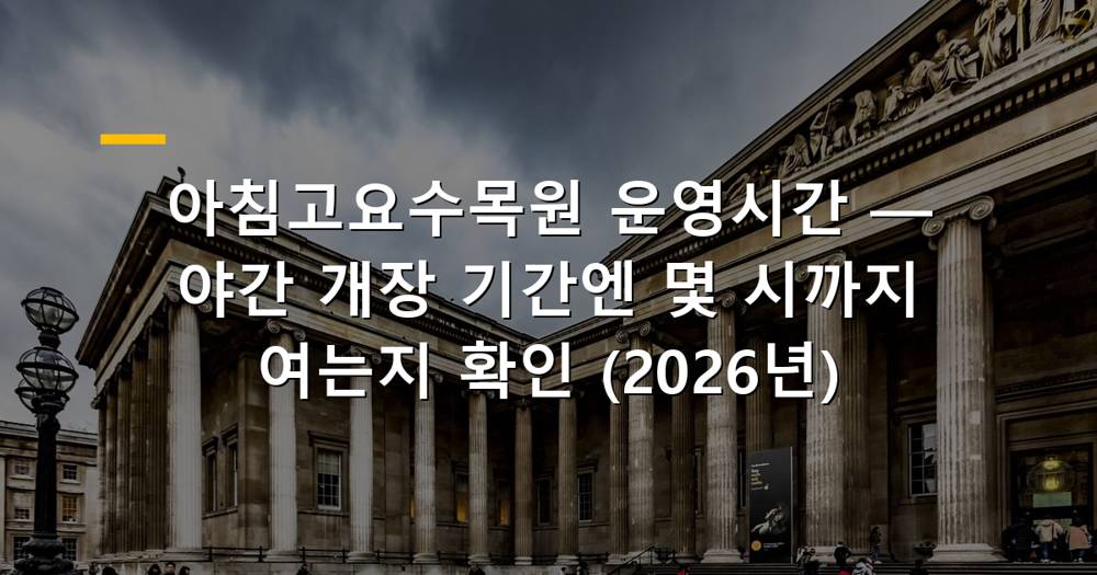 아침고요수목원 전경