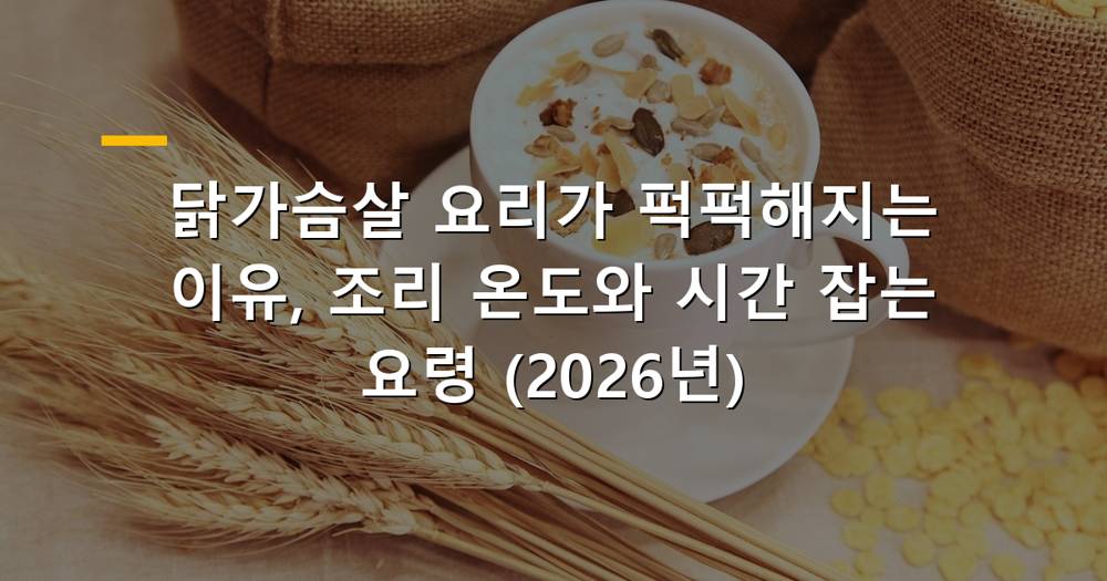촉촉한 닭가슴살 요리 이미지