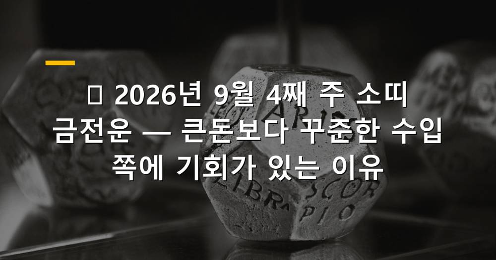 소띠 금전운