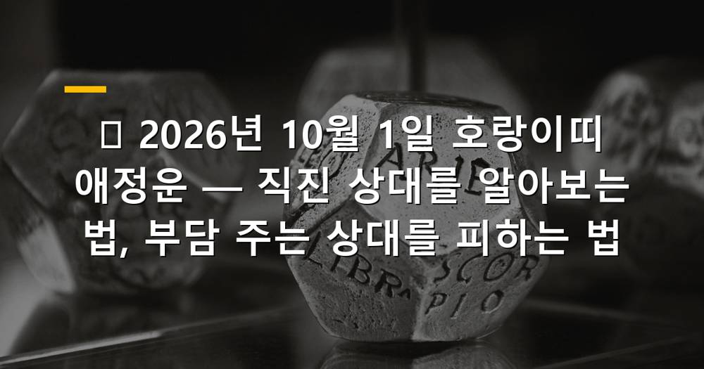호랑이띠 애정운