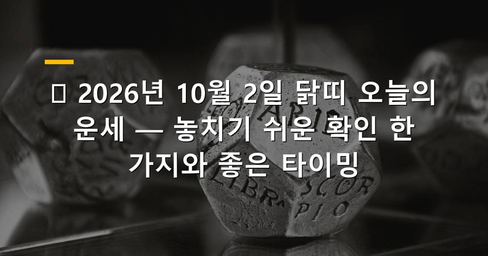 닭띠 오늘의 운세 이미지