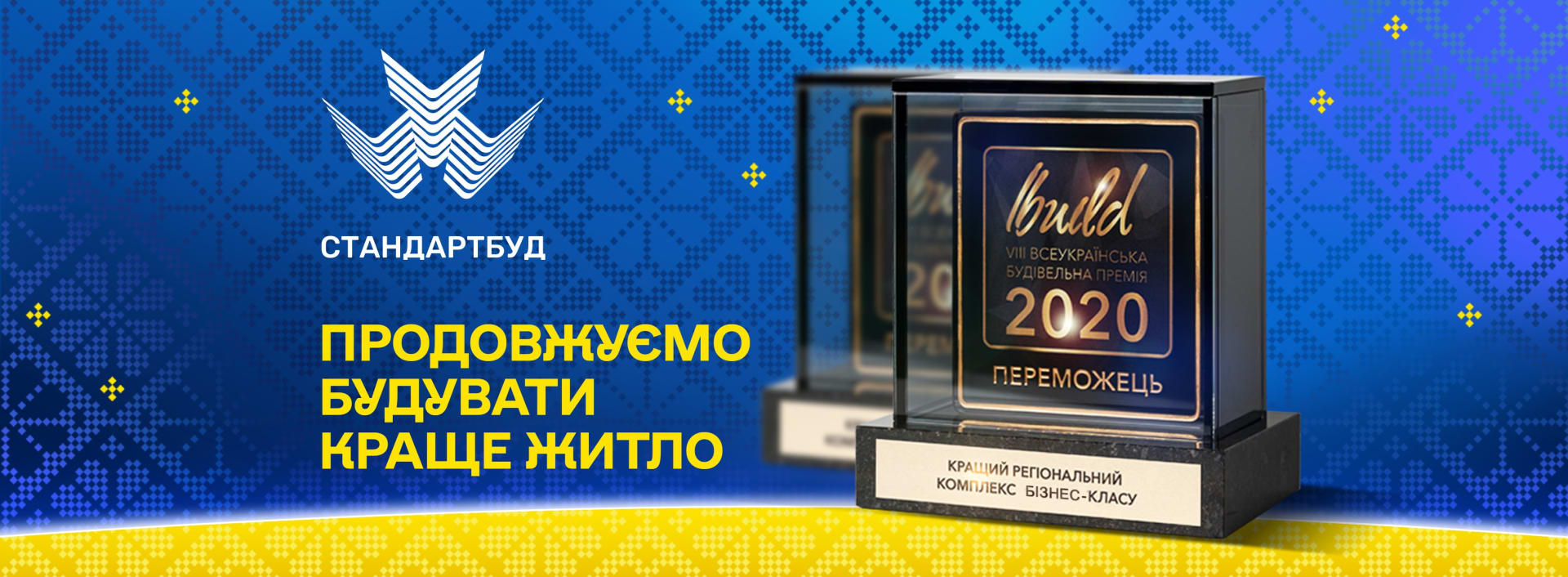 Нагороди та відзнаки Стандарт Буд