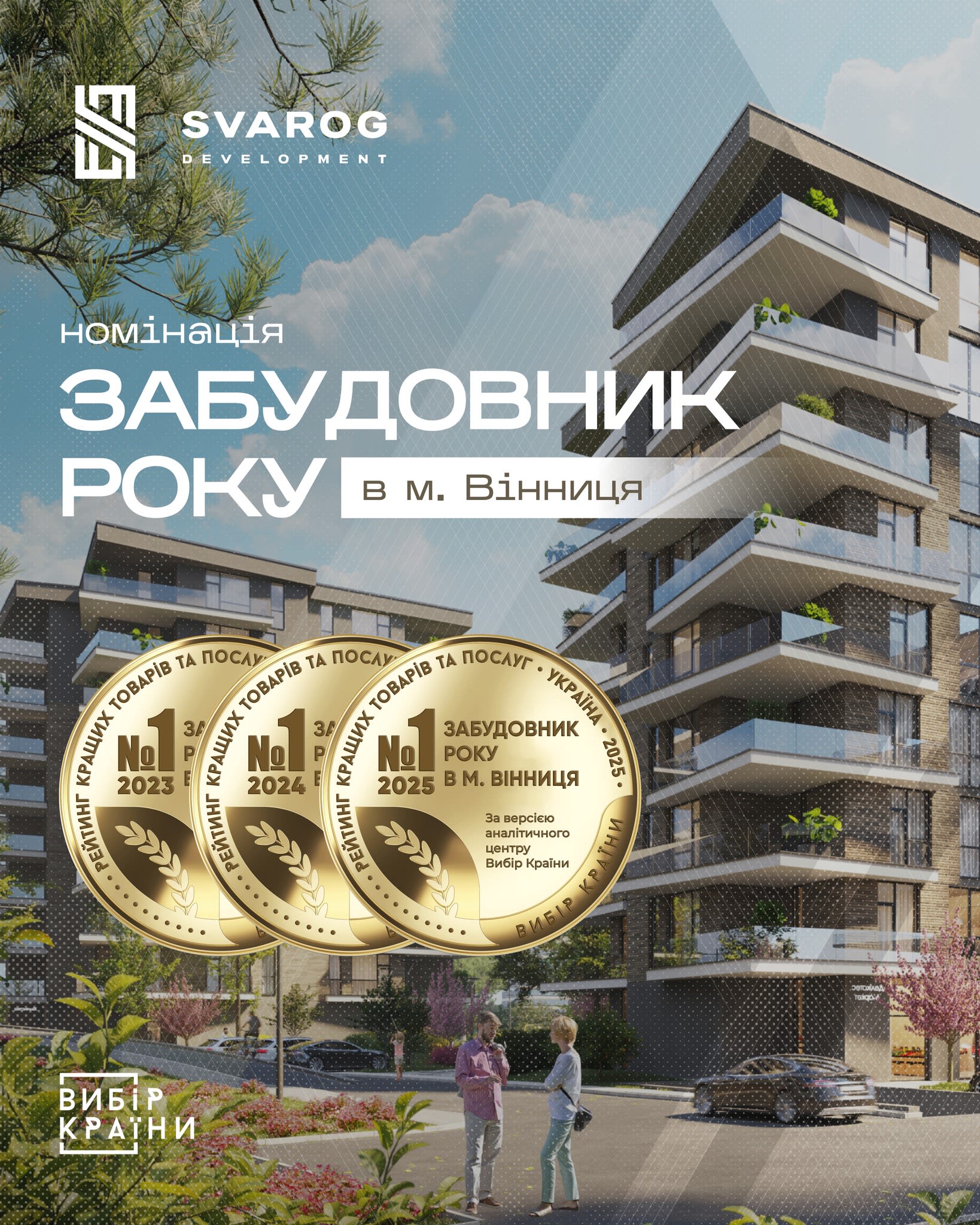 Нагороди та відзнаки Svarog Development