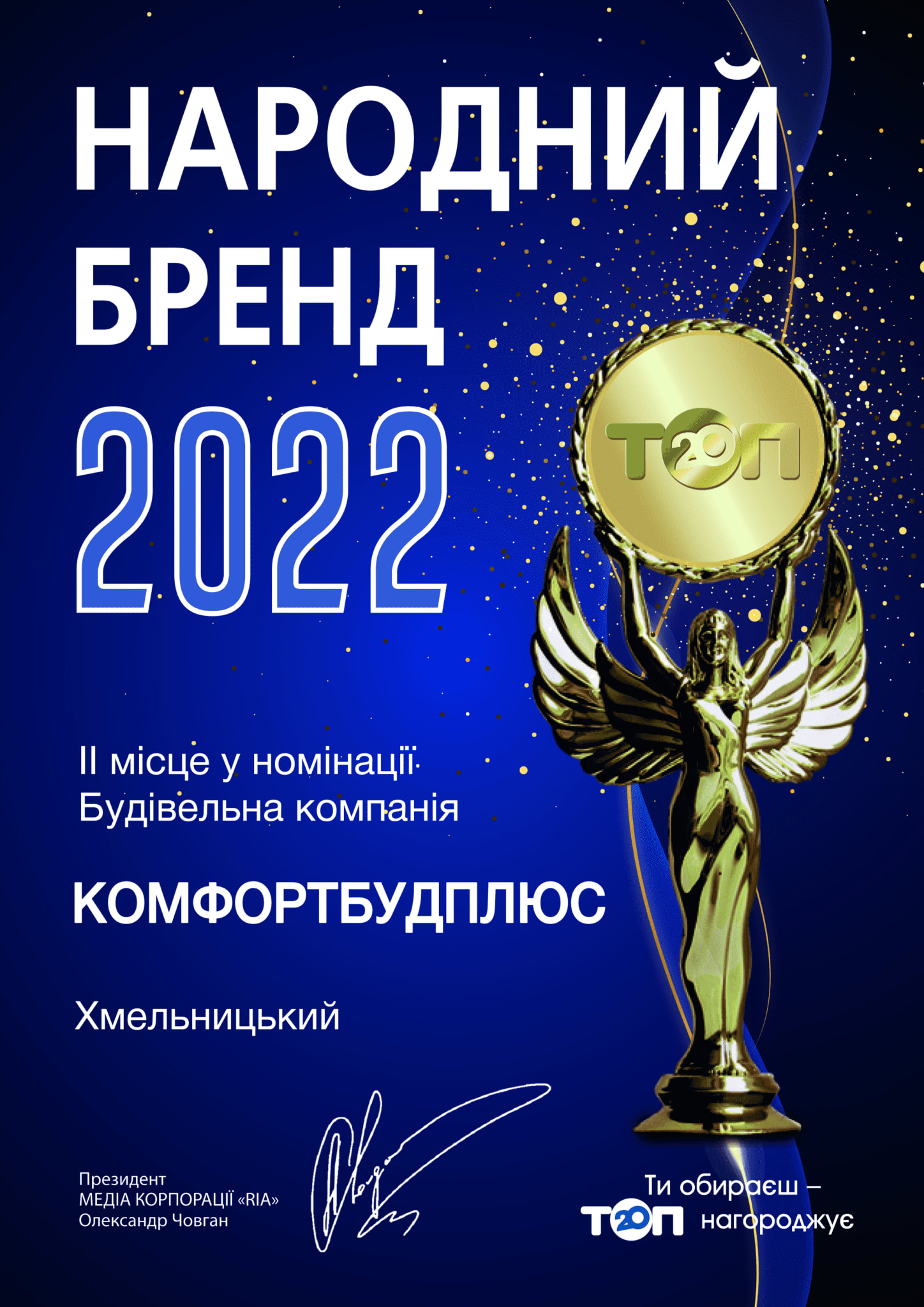 Нагороди та відзнаки КомфортБудПлюс (Comfort Build Plus (CBP)) Фото (2)
