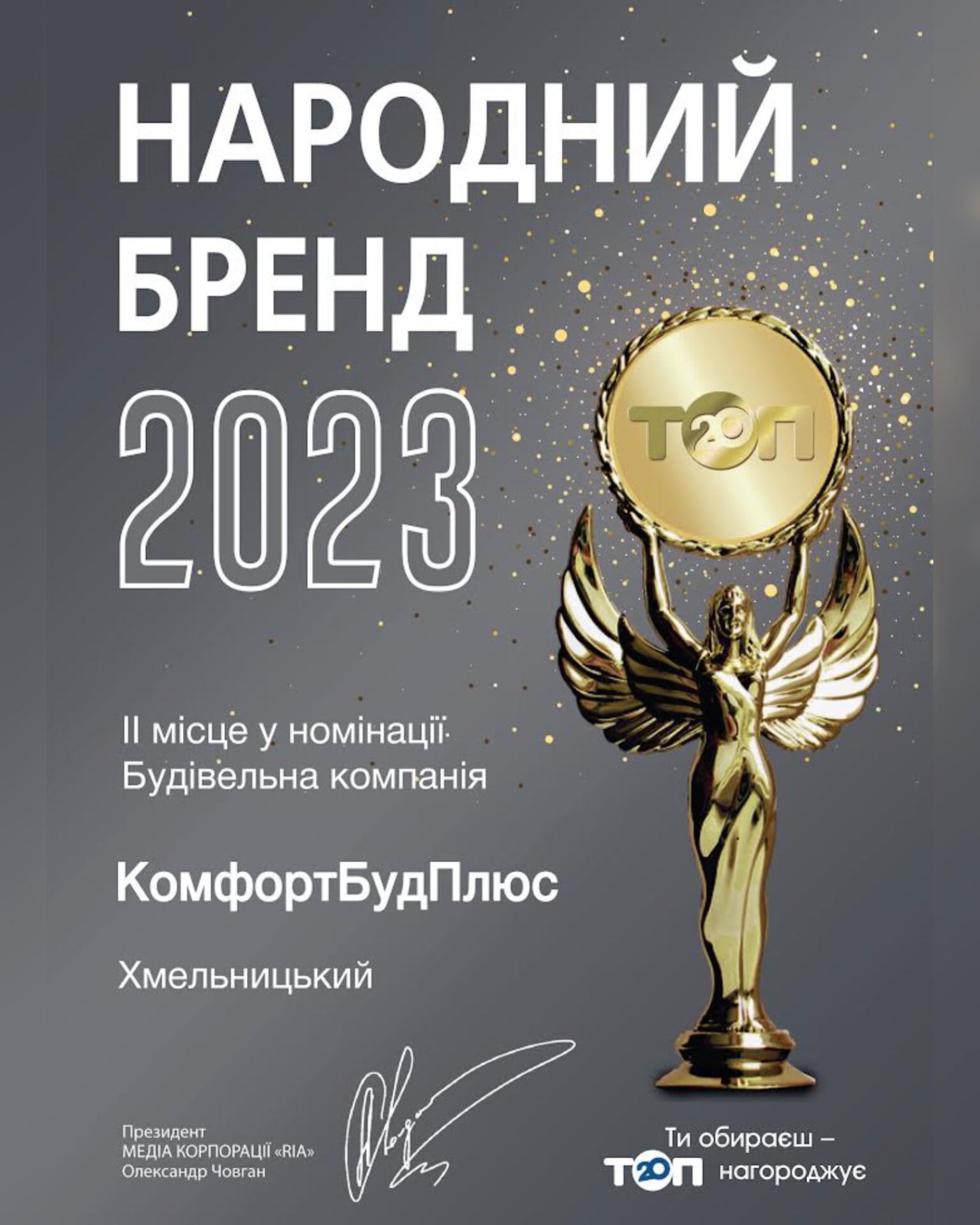 Нагороди та відзнаки КомфортБудПлюс (Comfort Build Plus (CBP))