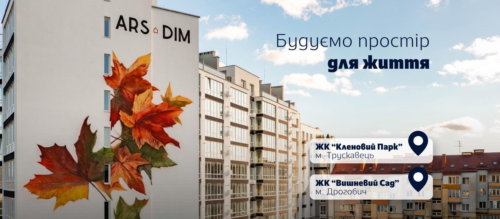 БК АРС·ДІМ