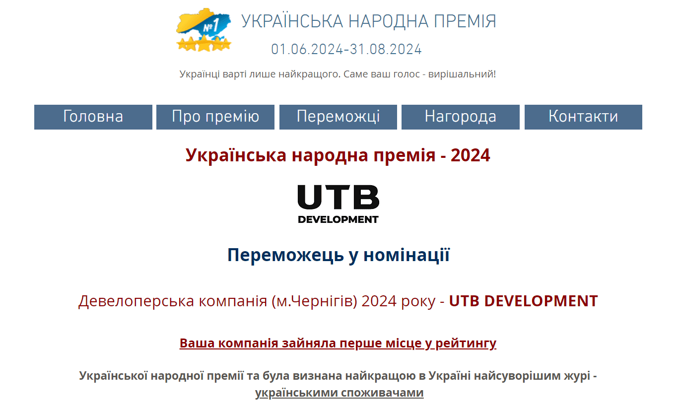 Нагороди та відзнаки UTB Development