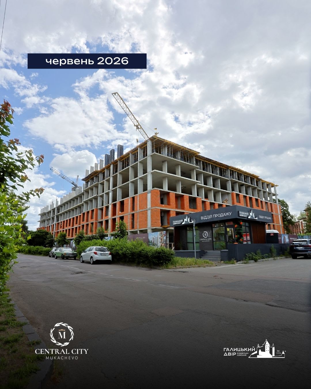 Хід будівництва Central City Mukachevo житловий комплекс 2 квартал 2026