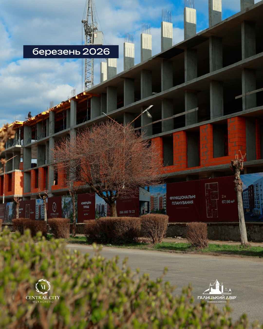 Construction Progress ЖК Central City Mukachevo 1 quarter 2026 Photo (2)