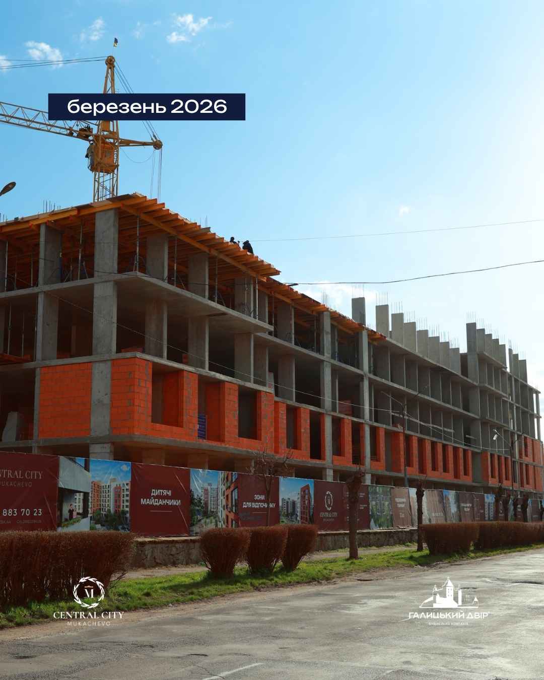 Construction Progress ЖК Central City Mukachevo 1 quarter 2026