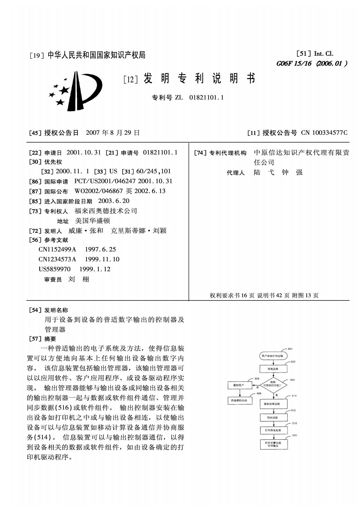 China Patent Number: CN100,334,577