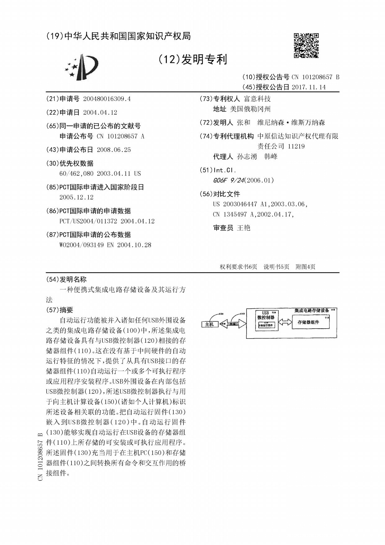 China Patent Number: CN101208657B