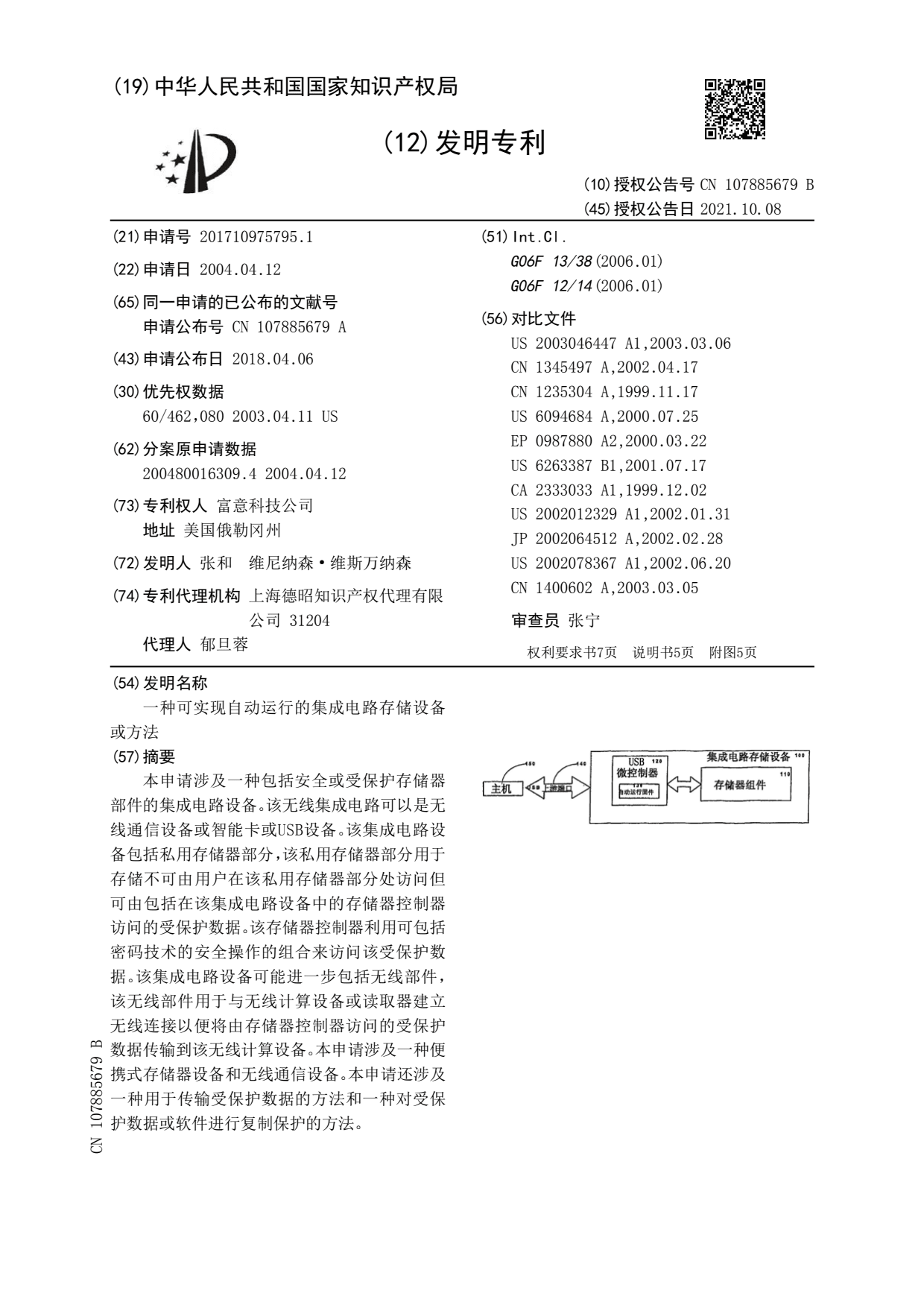 China Patent: CN107885679