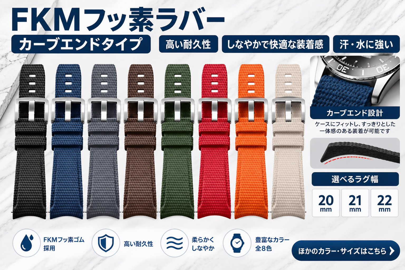 FKMフッ素ラバー カーブエンドタイプ カラー・サイズ一覧