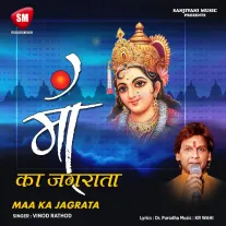 Maa Ka Jagrata - Durga Bhajan