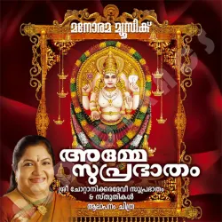 Amme Suprabhatham