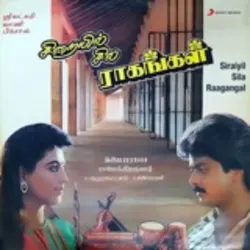 Siraiyil Sila Raagangal (Original Motion Picture Soundtrack) - EP