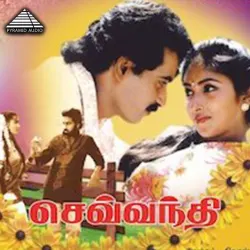 Sevvanthi (Original Motion Picture Soundtrack)