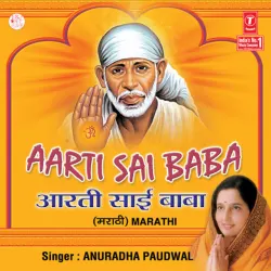 Aarti Sai Baba